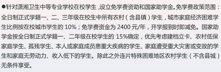 衡阳市潇湘卫生中等专业学校优惠政策