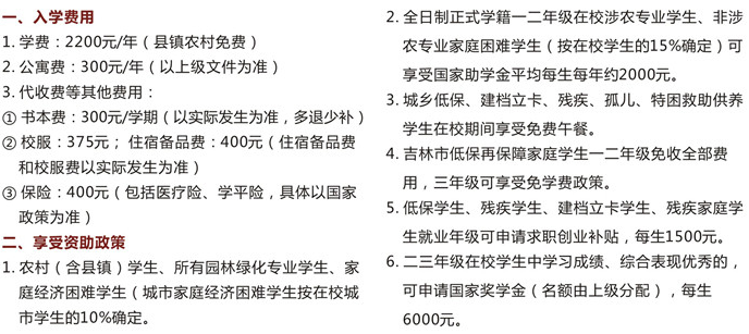 吉林省城市建设学校学费