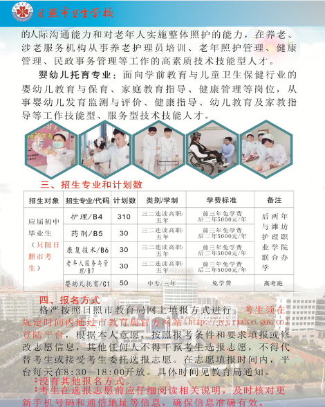 2023日照市卫生学校招生计划