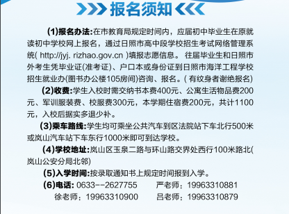 2023日照市海洋工程学校招生简章