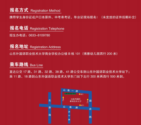 2023年日照市商业学校招生简章及招生专业