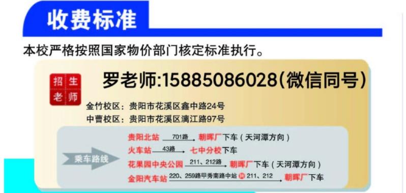 2023年贵阳经济技术学校招生简章