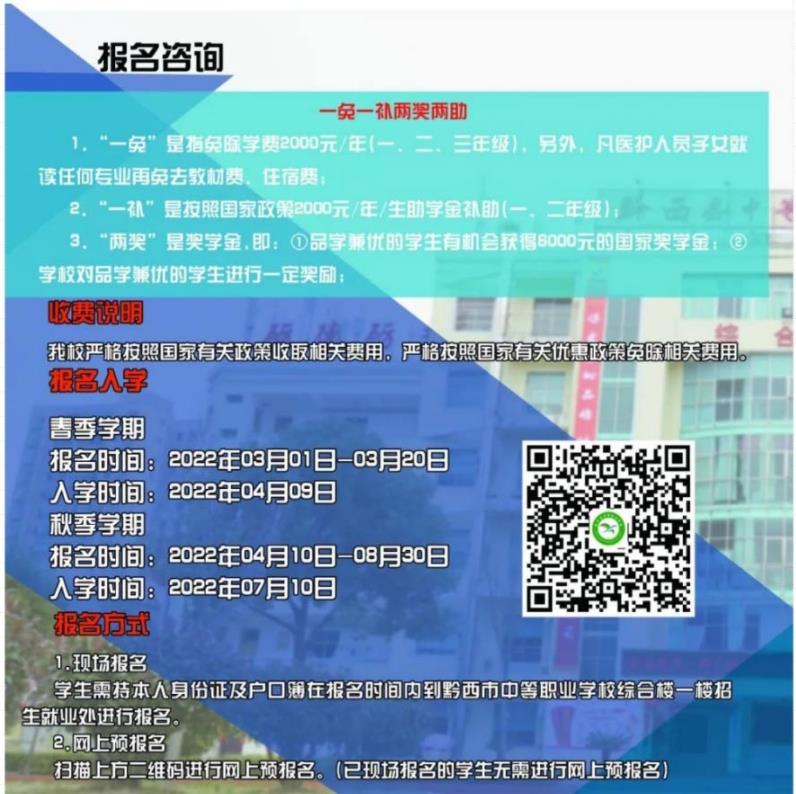 2023年黔西市中等职业学校招生简章