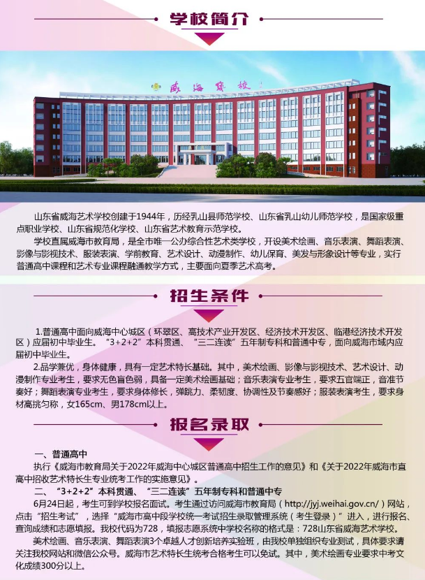 2023年山东省威海艺术学校招生简章 招生专业有哪些