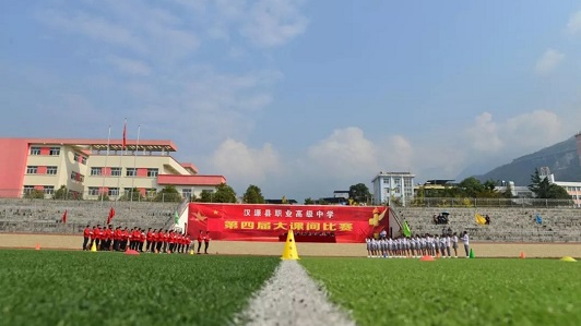 四川省汉源县职业高级中学