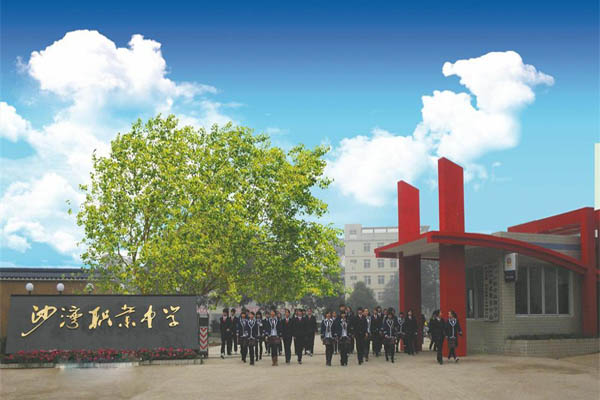 乐山职高学校