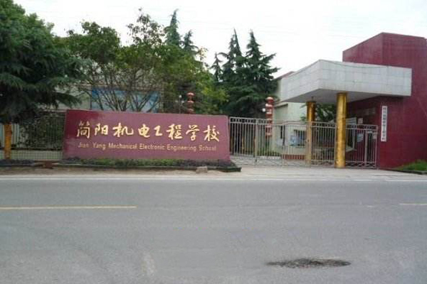 简阳职业学院