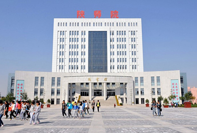 陕西学前师范学院