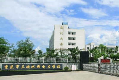 重庆三峡学校