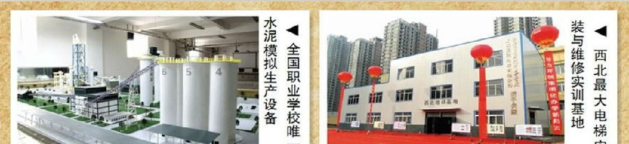 陕西省建筑材料工业学校