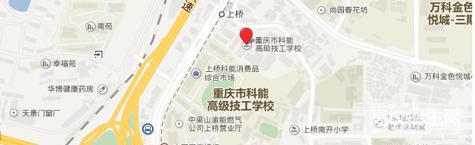 重庆市科能高级技工学校