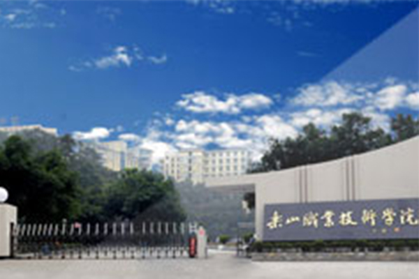 乐山职业学院