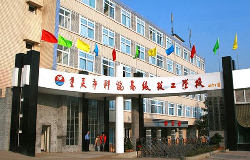 重庆市科能高级技工学校