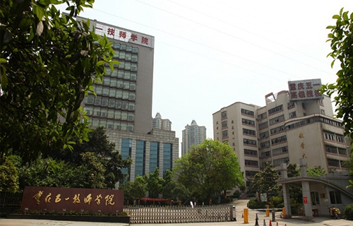 重庆五一技师学院(重庆五一高级技工学校)