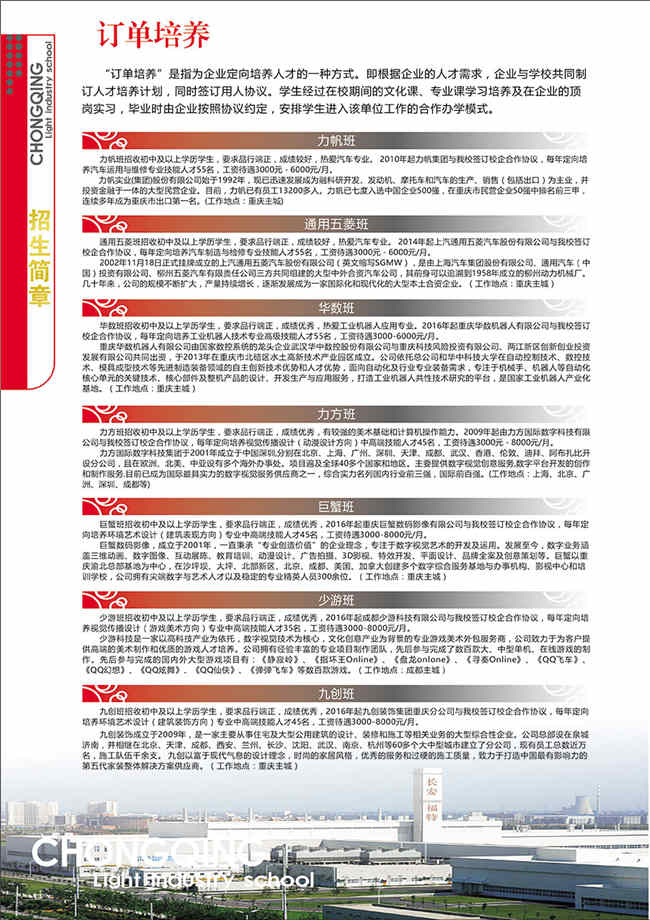 重庆市轻工业学校开设哪些专业？