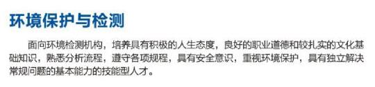 四川理工技师学院环境保护与检测专业（1）