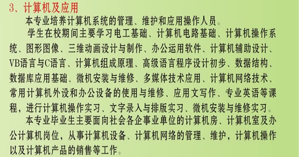 云南省轻工业学校计算机应用