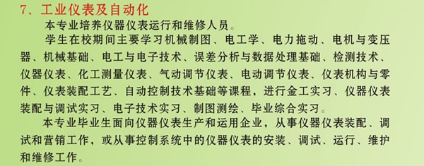 云南省轻工业学校工业仪表