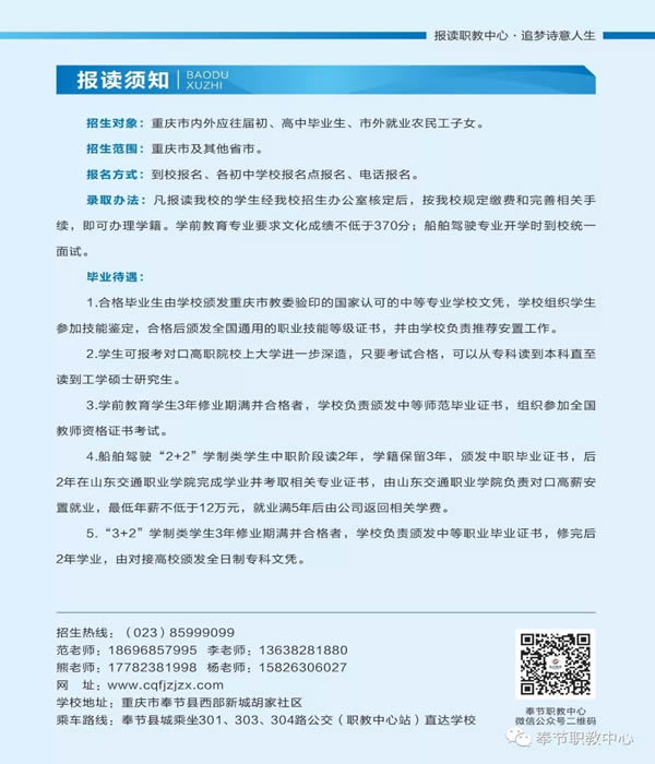 重庆市奉节职业教育中心收费标准