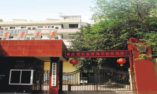 重庆市企业管理学校寝室环境