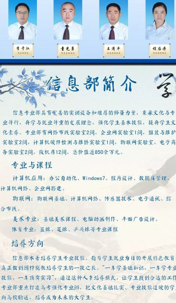 四川省长宁县职业技术学校(长宁县职校)信息专业部课程、师资介绍