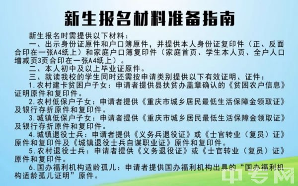 重庆三峡职业技工学校招生条件及学费