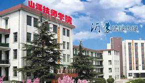 山东煤炭技师学院