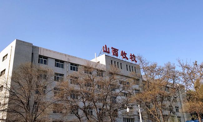 山西省畜牧兽医学校办公楼