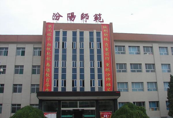 吕梁学院汾阳师范分校雕塑