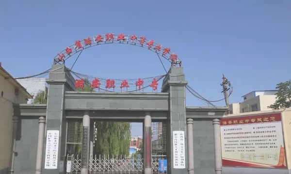 山西省潞安职业中等专业学校化工工艺