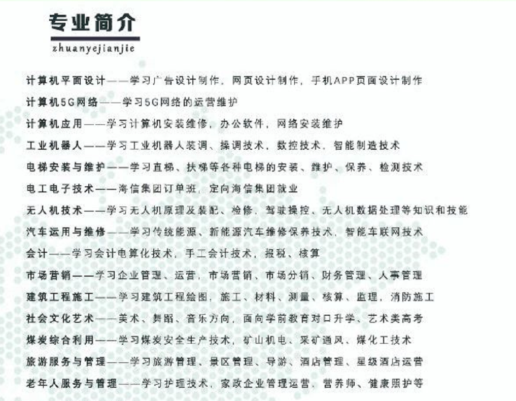 中阳县职业中学校专业简介