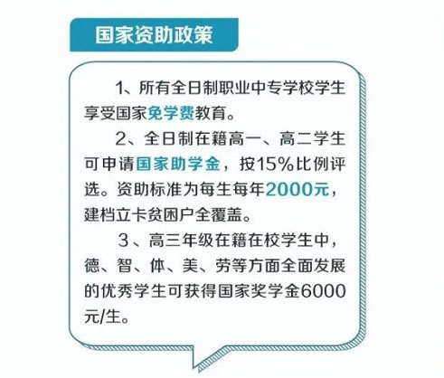 晋中市职业中专学校资助政策