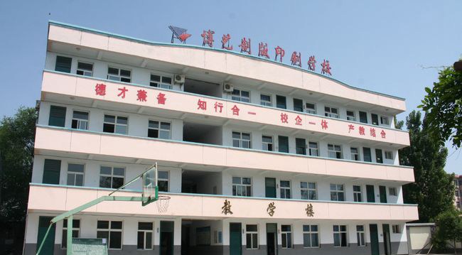 运城市博艺美工制版印刷学校教学楼2