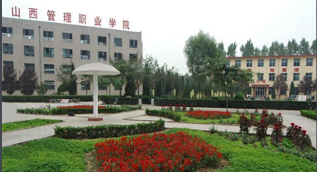 山西管理职业学院(中专部)大门