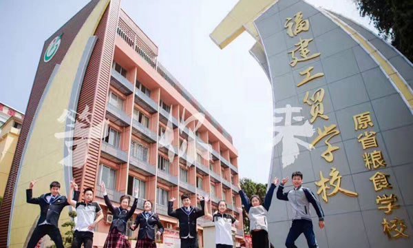 福建工贸学校操场