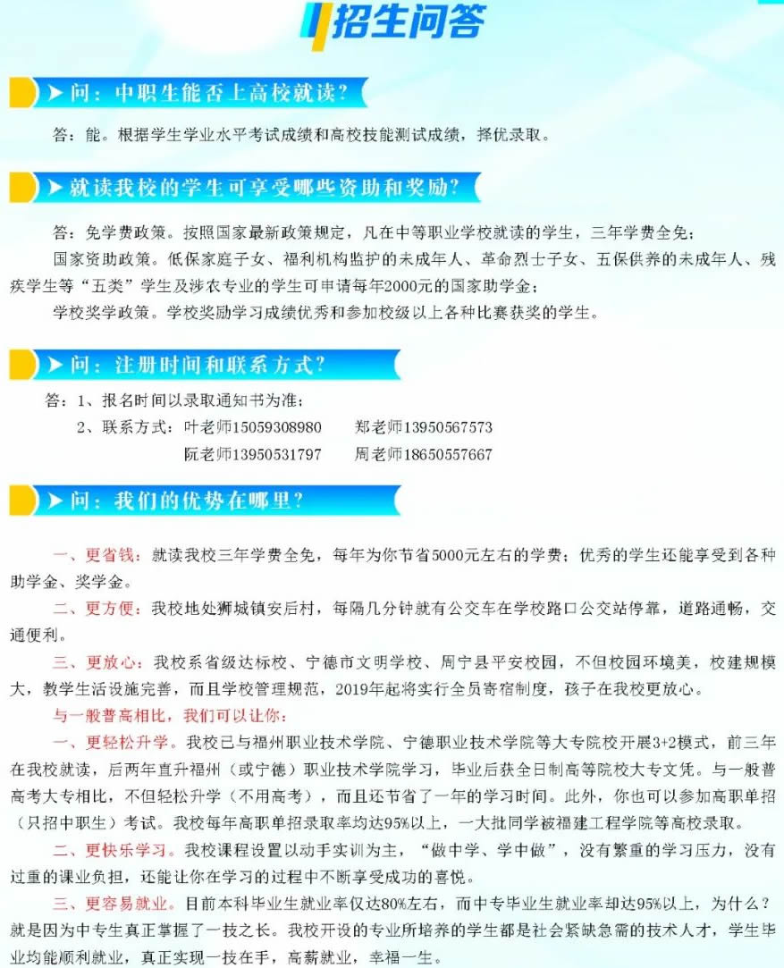 周宁职业中专学校招生问答