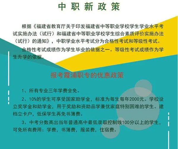 霞浦职业中专学校