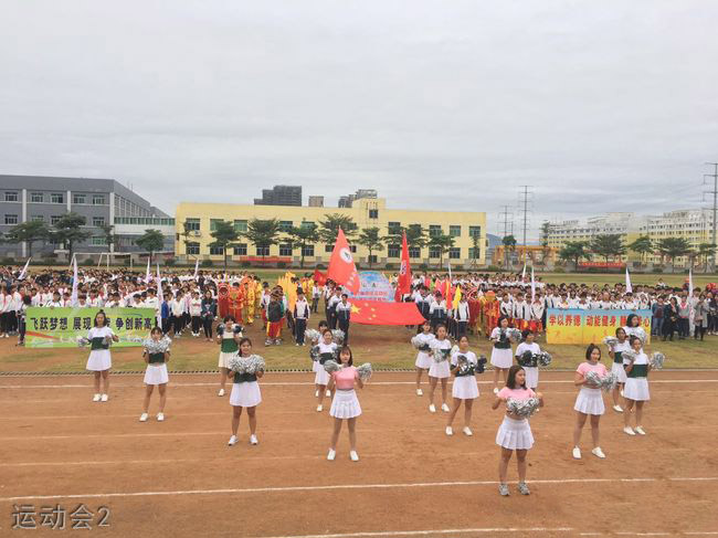 泉州市泉中职业中专学校运动会2