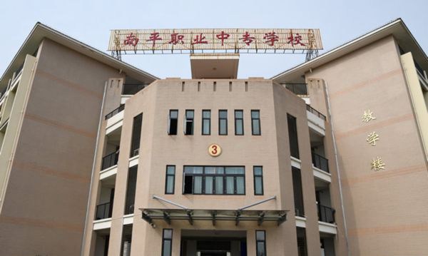 南平职业中专学校公寓