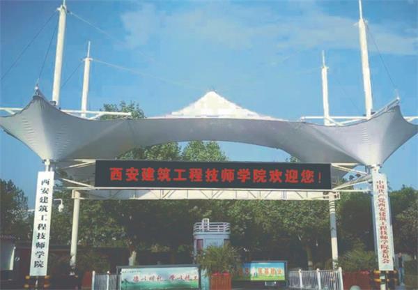 西安建筑工程技师学院建筑工程系可以学习哪些技术？ 