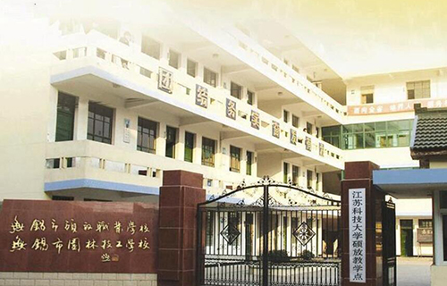 无锡园林技工学校