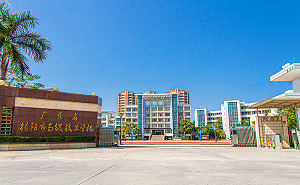 揭阳市技工学校