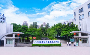 广东高新技术高级技工学校