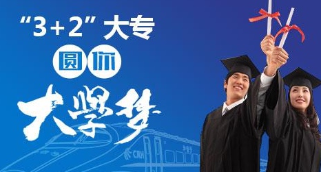 五年一贯制大专学校