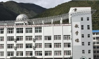 四川省马尔康民族师范学校