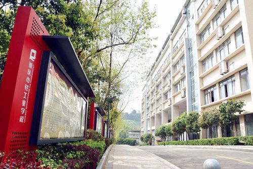  2021年重庆市轻工业学校五年制大专收费标准