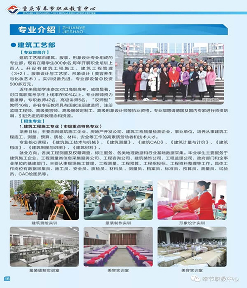 重庆市奉节职业教育中心建筑工业部