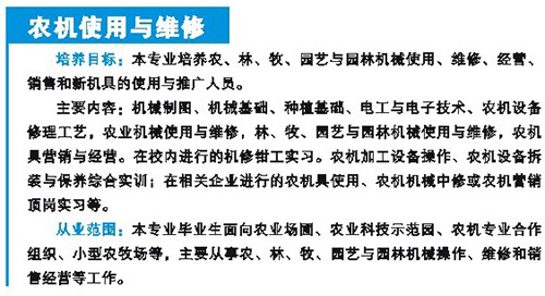 重庆璧山职教中心-农机使用与维修招生